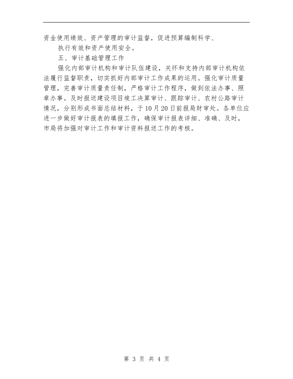 2024年交通运输审计工作计划_第3页