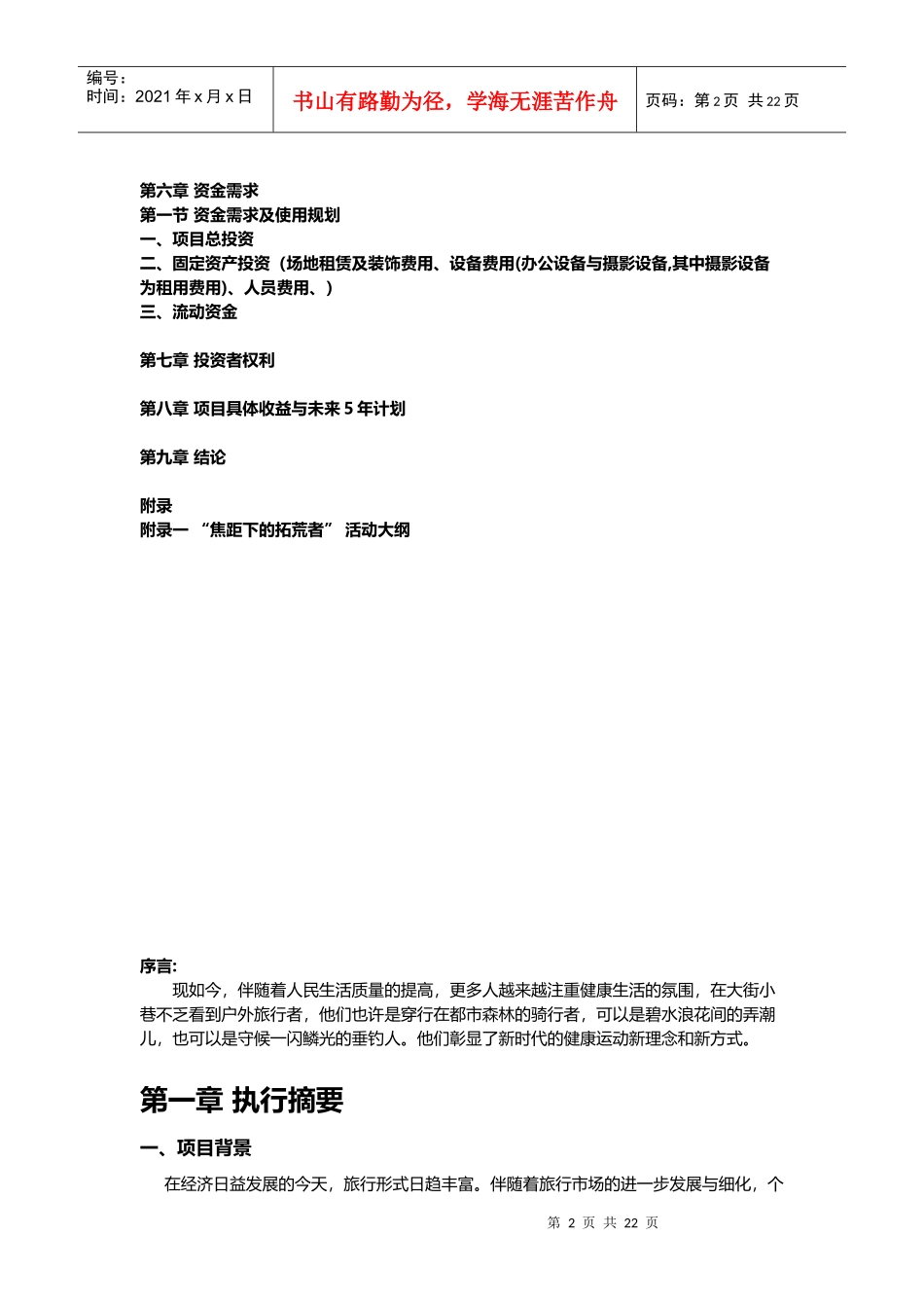 行摄项目商业计划书_第2页