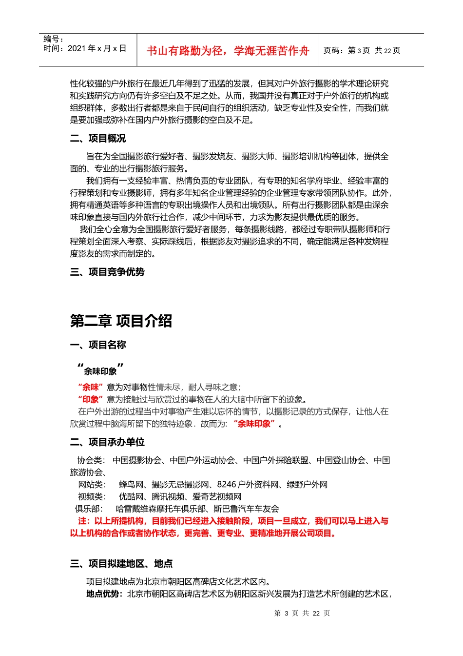 行摄项目商业计划书_第3页