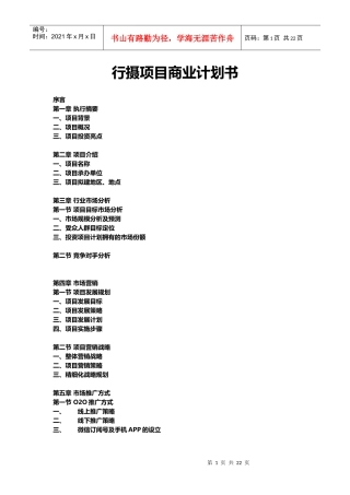 行摄项目商业计划书
