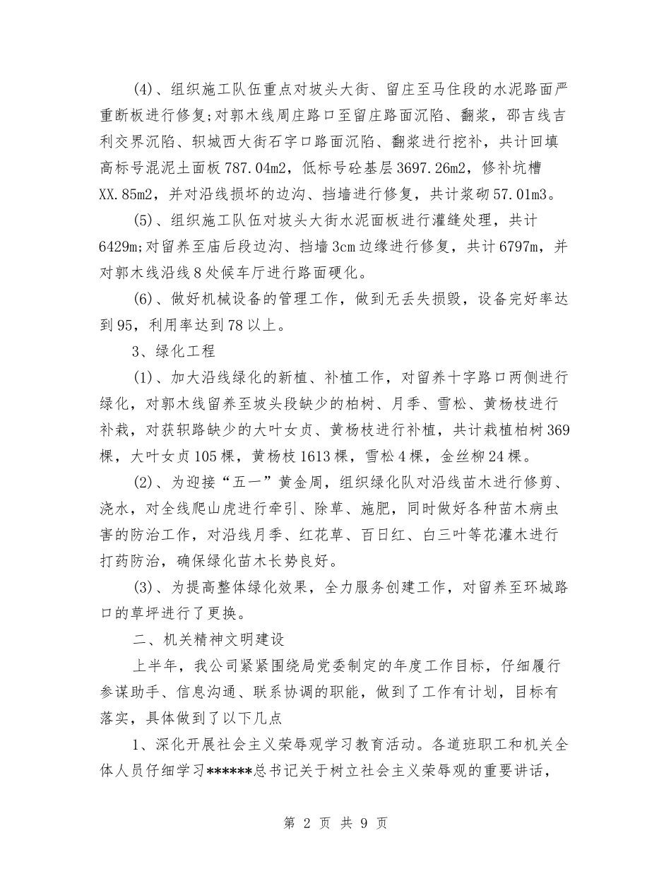 2024年交通部门公路养护工作总结与2024年交通银行营业部个人总结范文汇编_第2页