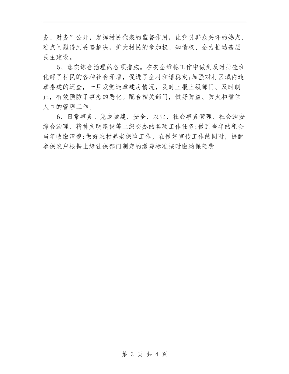 村委年度工作计划_第3页