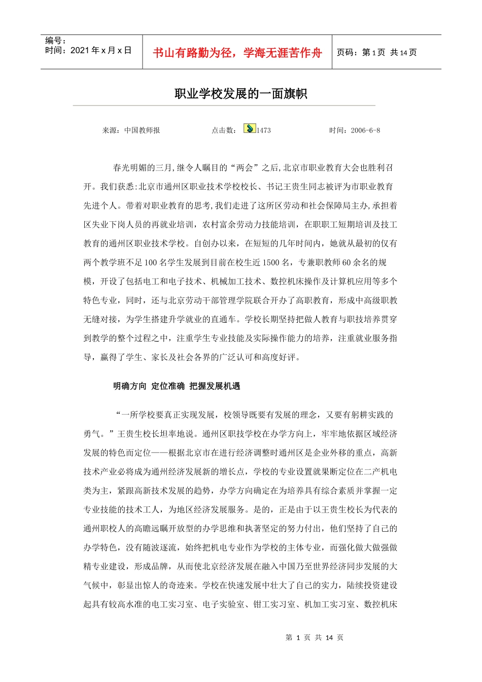 职业学校发展的一面旗帜_第1页