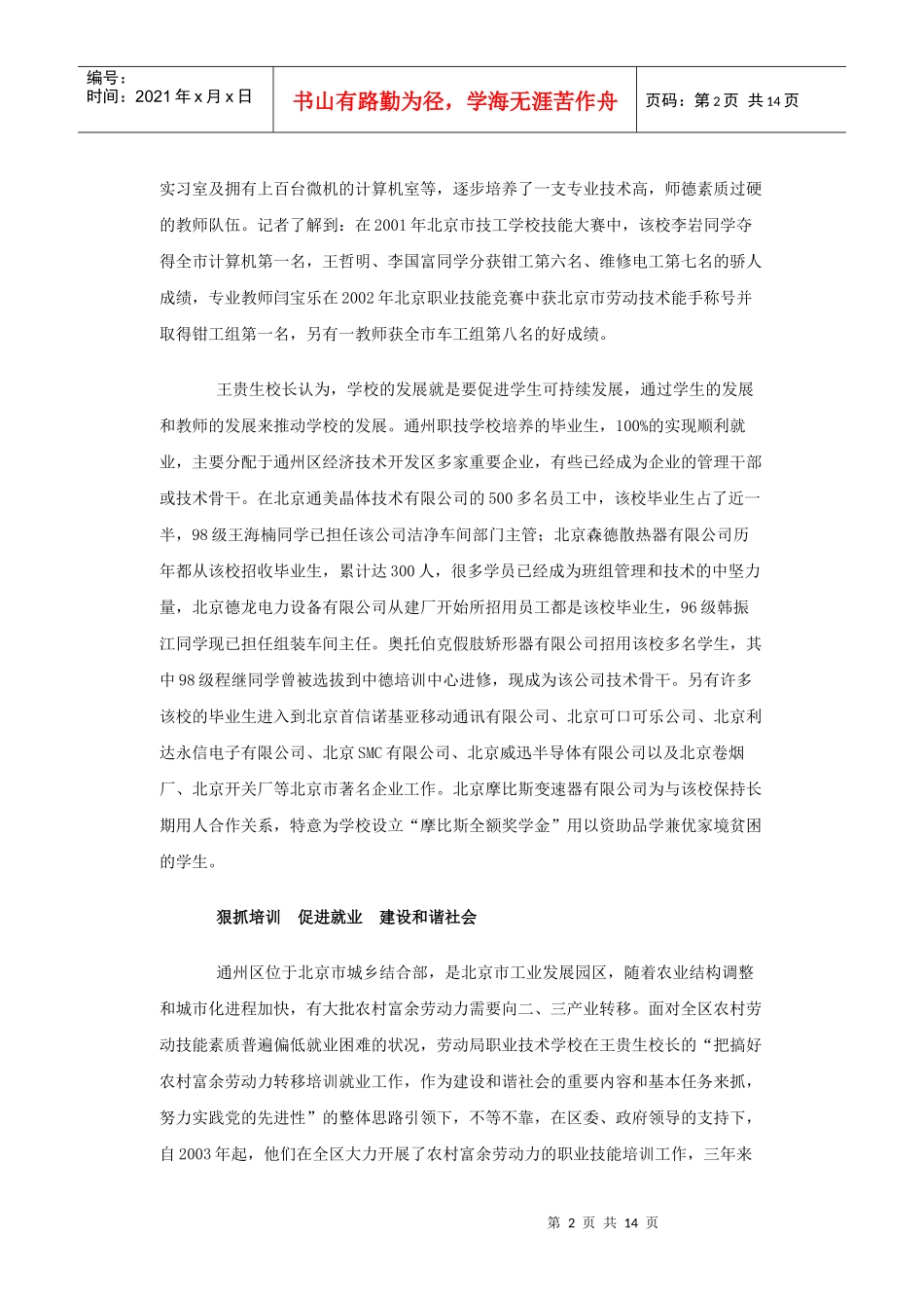 职业学校发展的一面旗帜_第2页