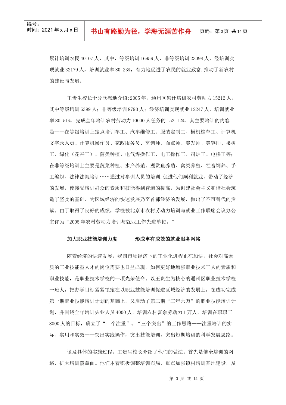 职业学校发展的一面旗帜_第3页