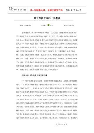 职业学校发展的一面旗帜