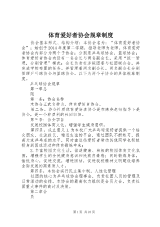 体育爱好者协会规章规章制度