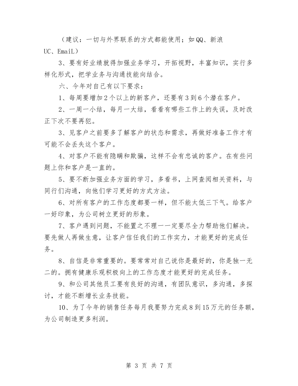 2024医药销售人员月度工作总结与2024医药销售年终工作总结范本汇编_第3页