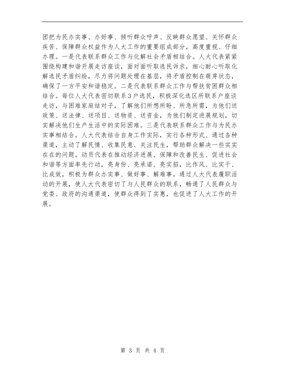 乡人大代表密切联系群众工作情况总结_第3页
