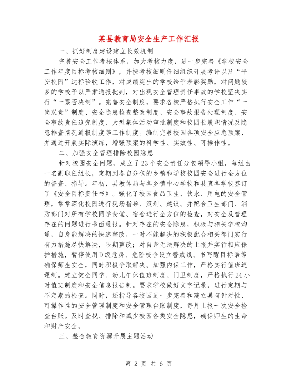 某县教育局安全生产工作汇报_第2页