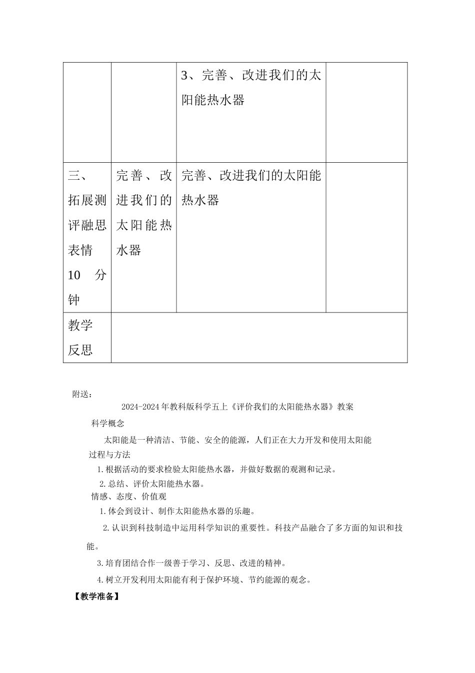 2024-2024年教科版科学五上《评价我们的太阳能热水器》教学设计_第3页