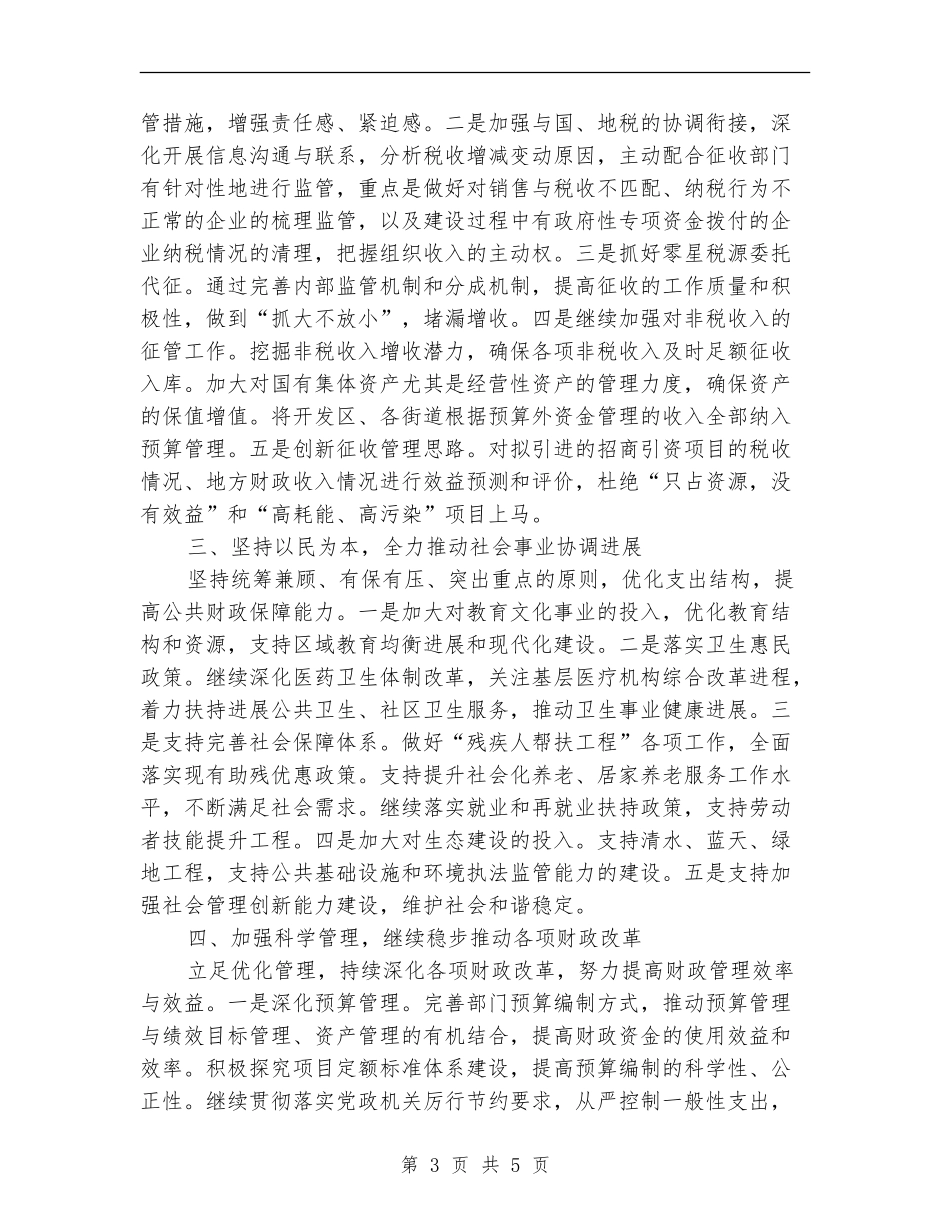 财政干部个人年度工作计划2024_第3页