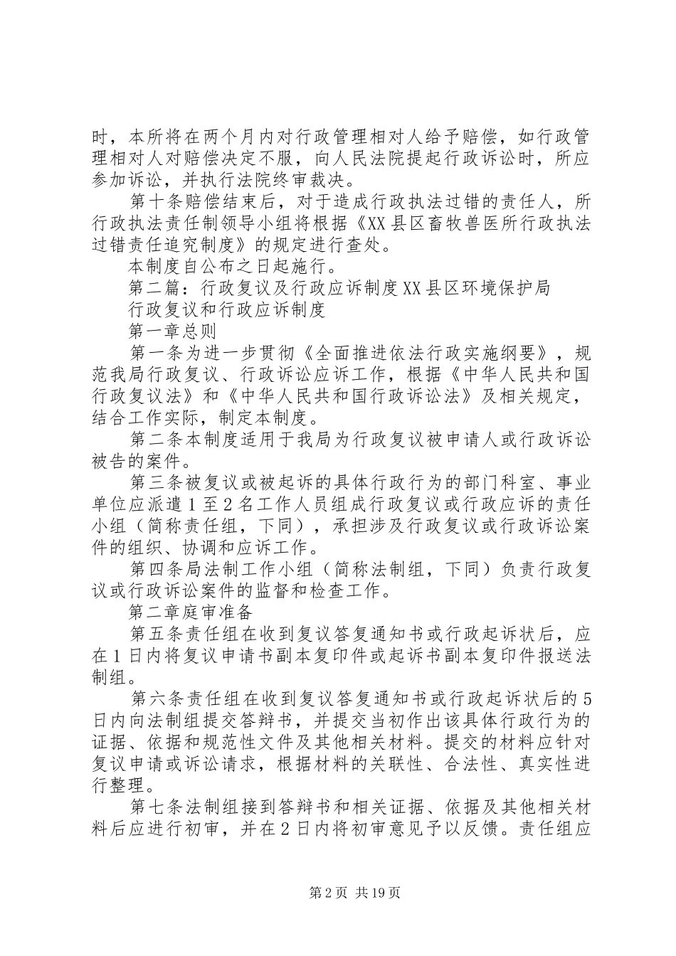 行政复议、应诉规章制度_第2页