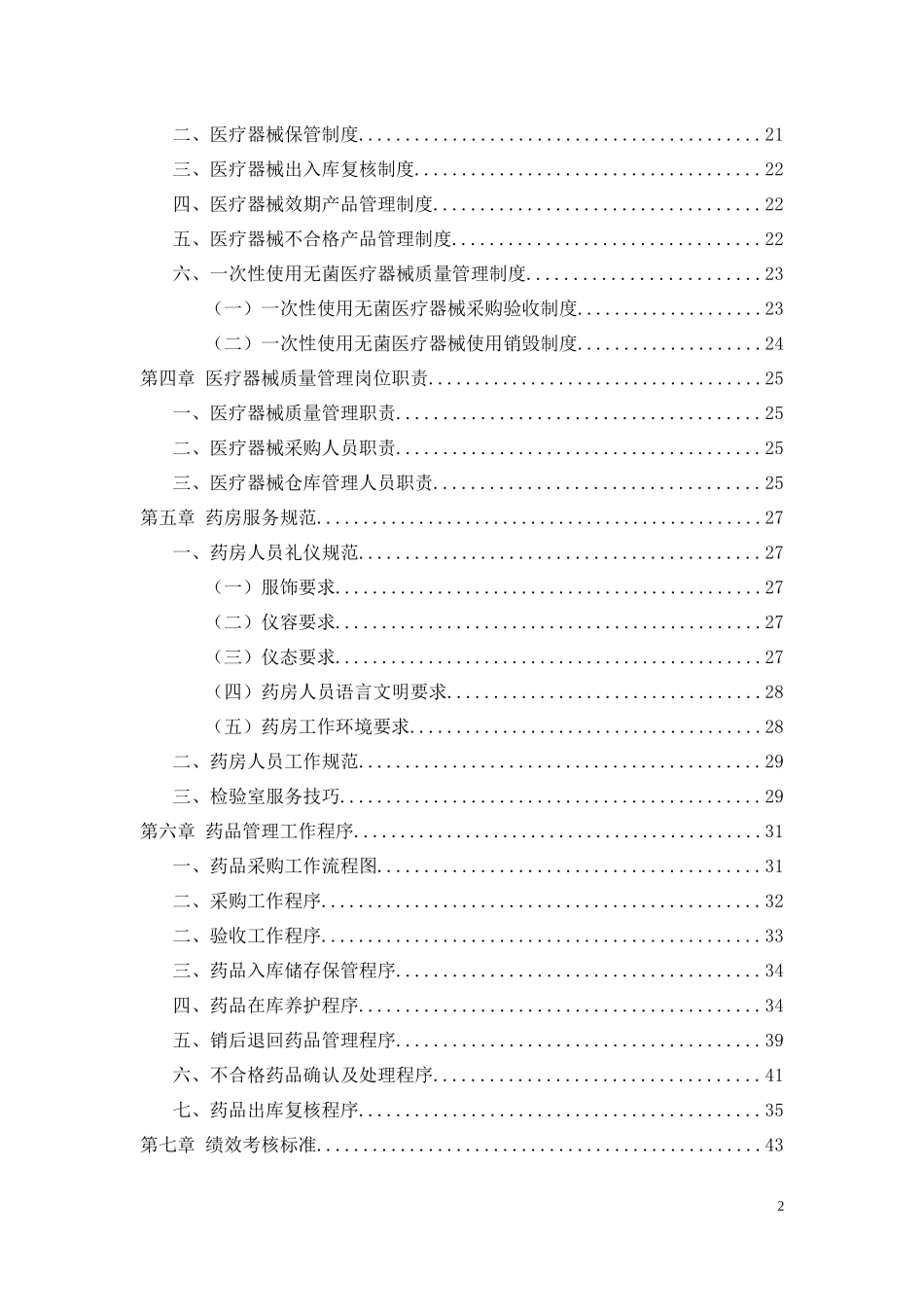 药房管理手册_第3页