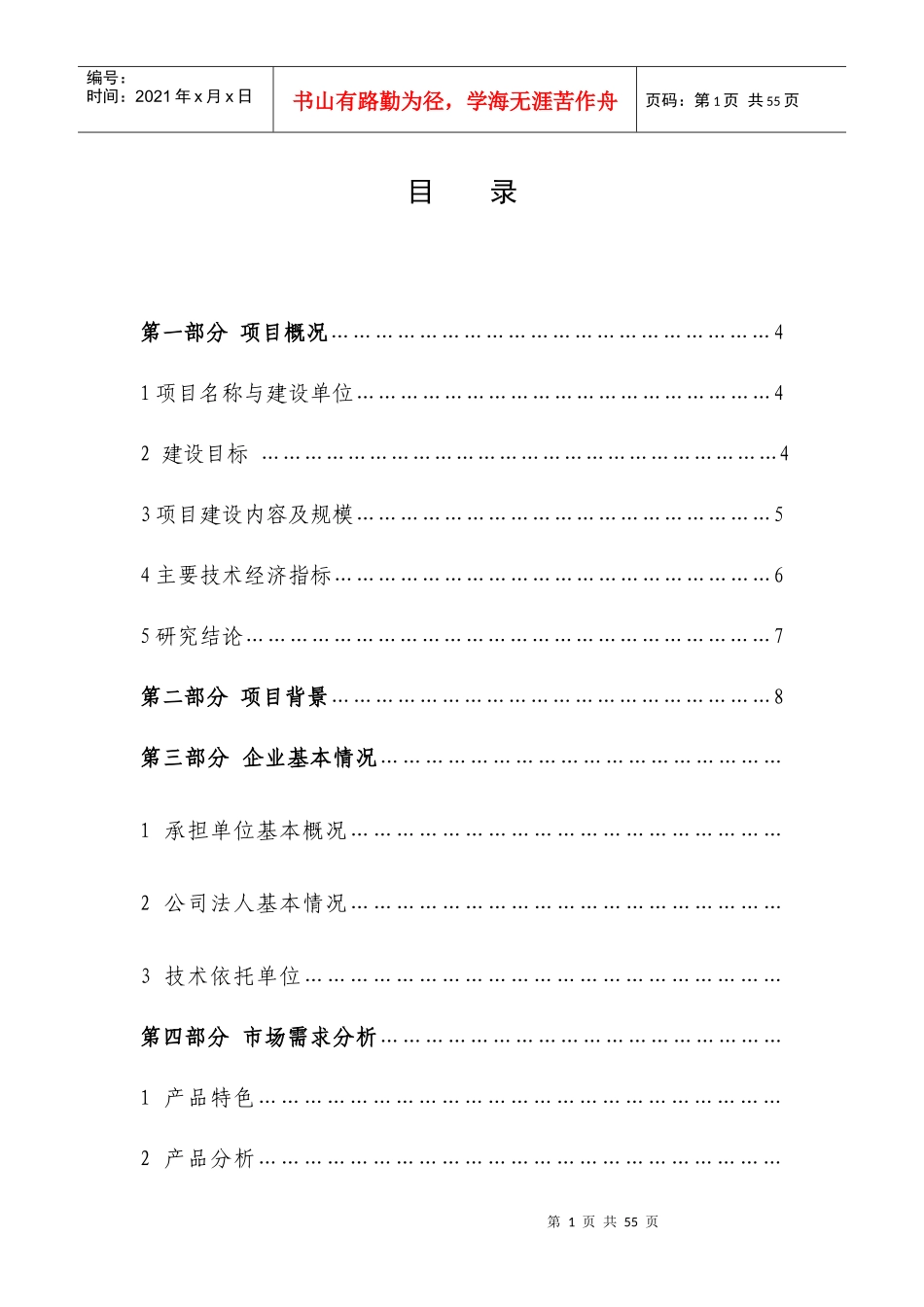 蜂蜜深加工项目_第1页