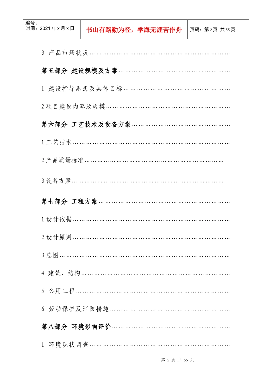 蜂蜜深加工项目_第2页