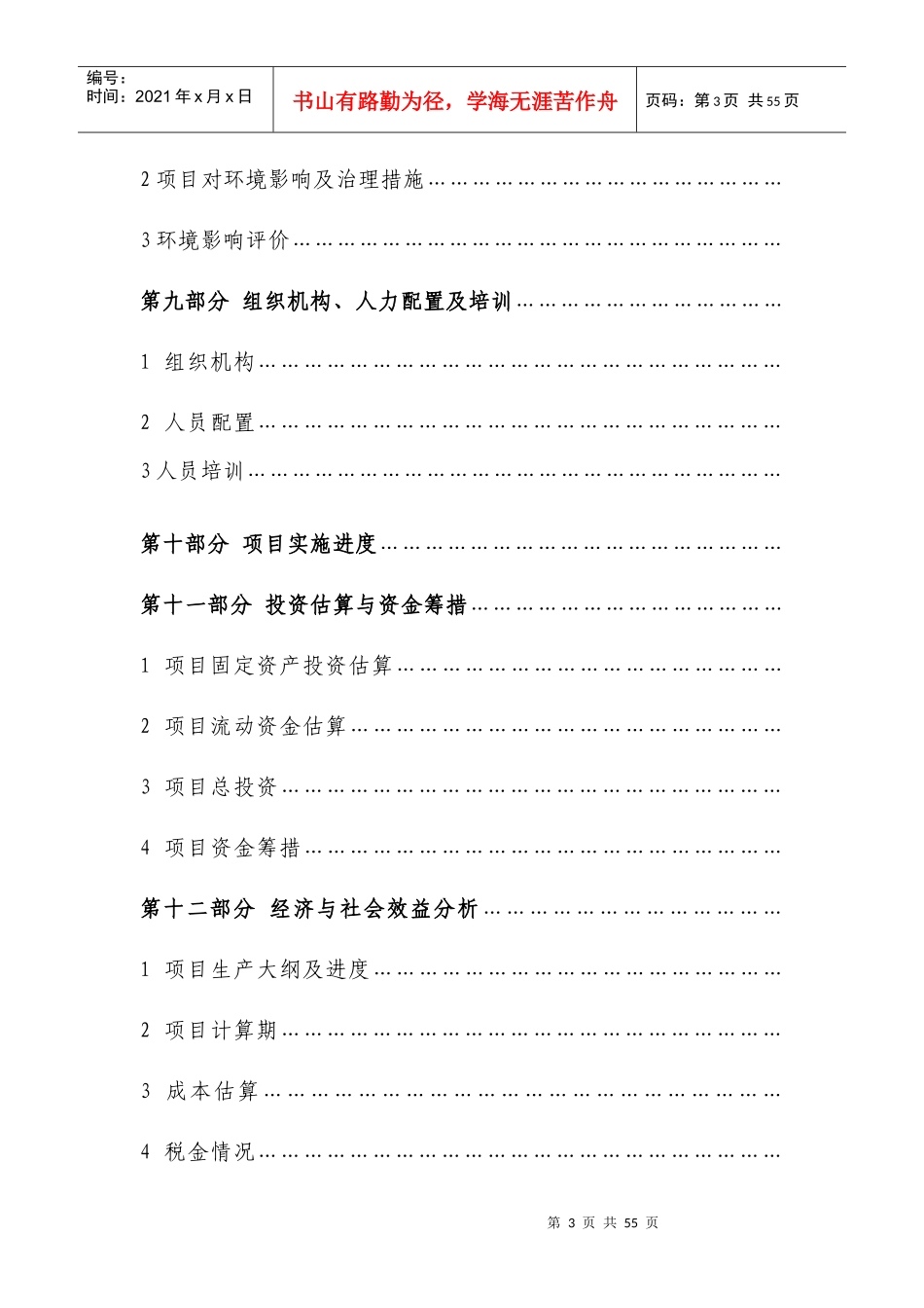 蜂蜜深加工项目_第3页