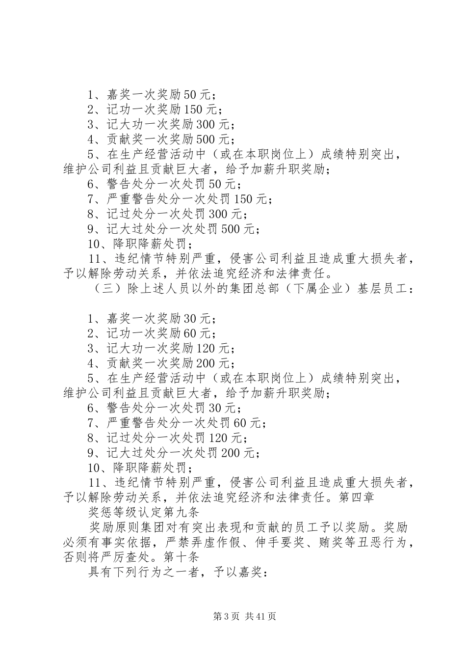 集团公司奖惩管理规章制度_第3页