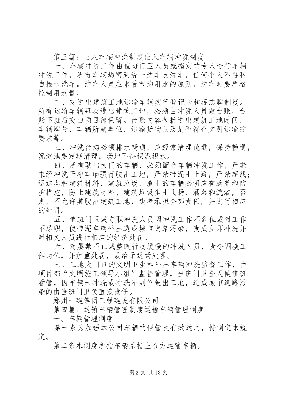 运输车辆冲洗管理规章制度_第2页
