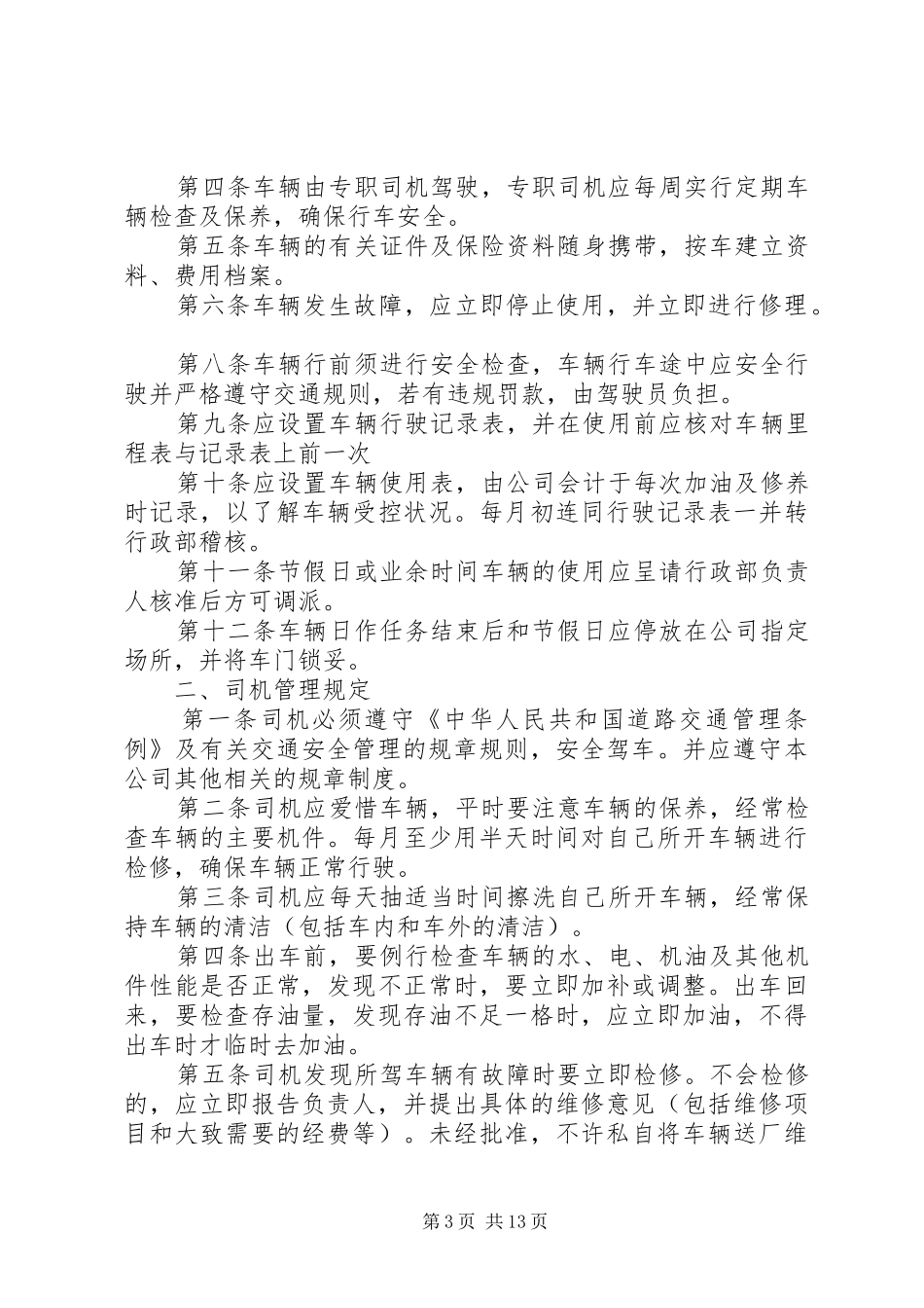 运输车辆冲洗管理规章制度_第3页