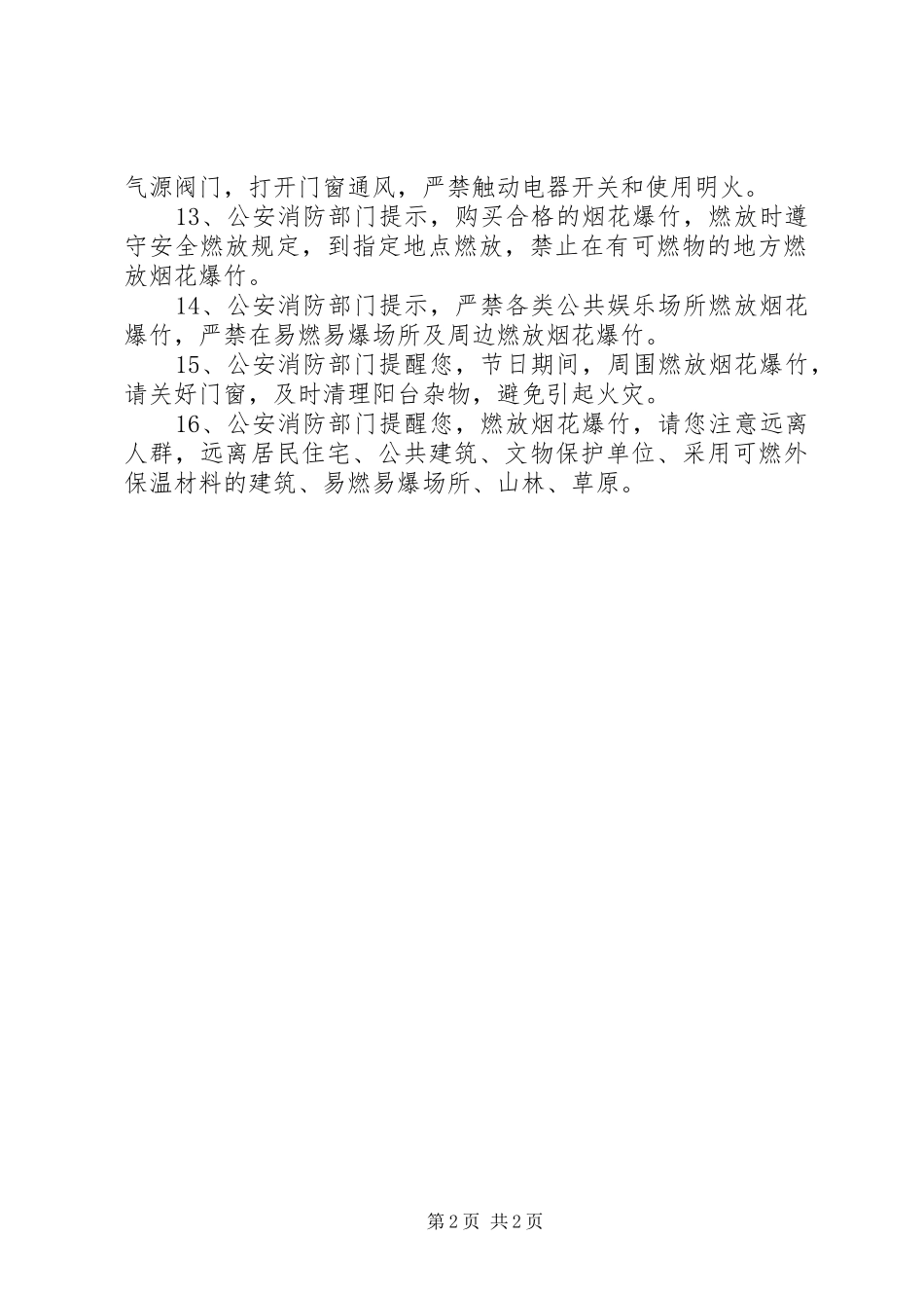 消防安全提示消防宣传标语大全宣传警示语_第2页