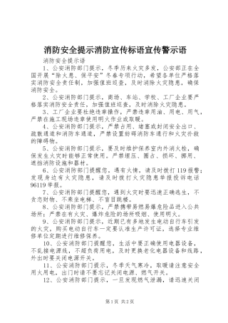 消防安全提示消防宣传标语大全宣传警示语