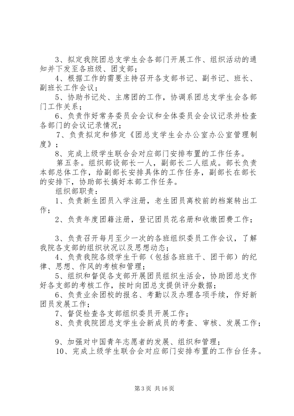 学膳会各干部之职责要求_第3页