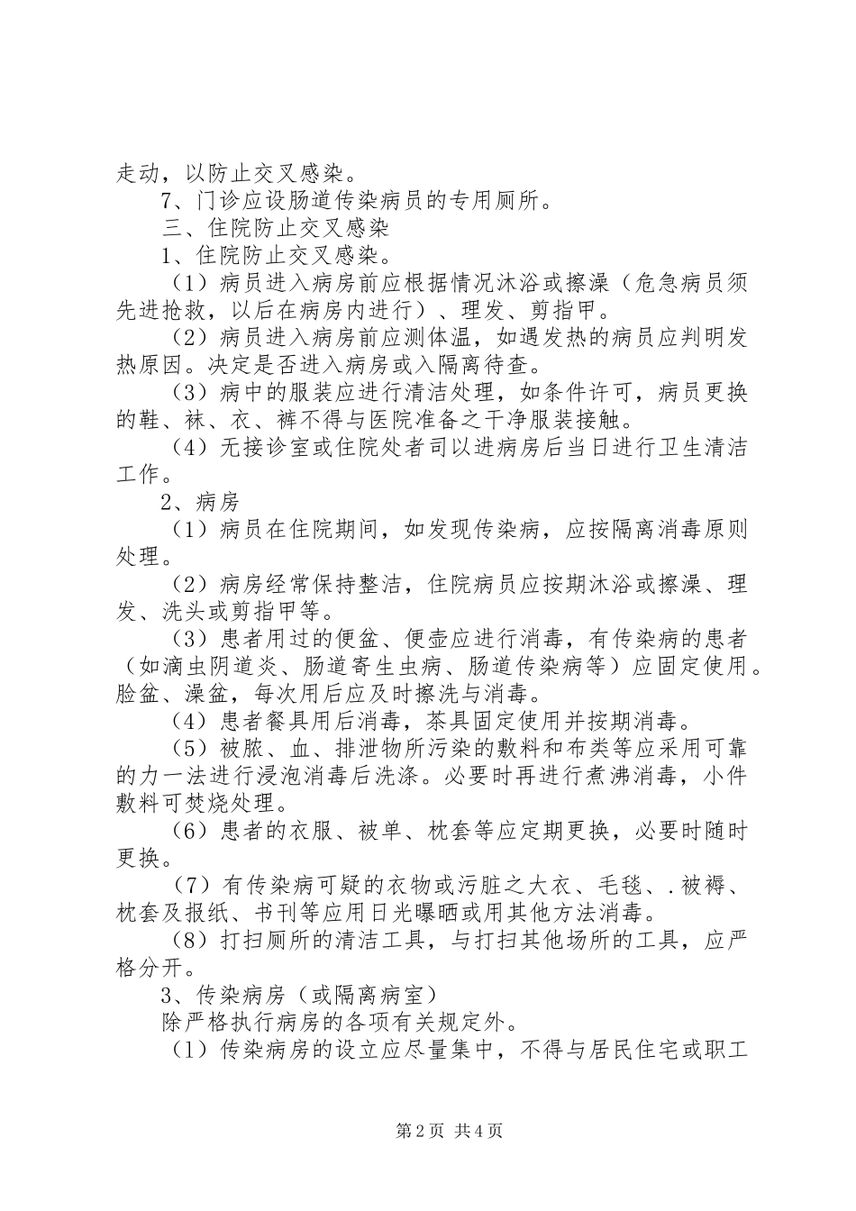 医院隔离消毒规章制度_第2页