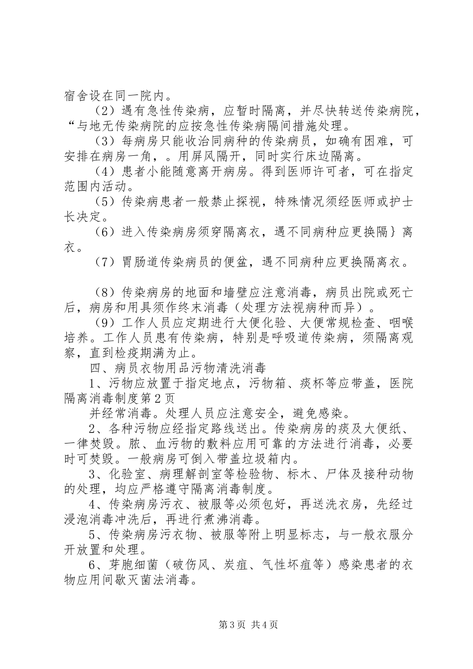医院隔离消毒规章制度_第3页