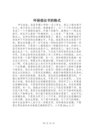 环保倡议书范文的格式