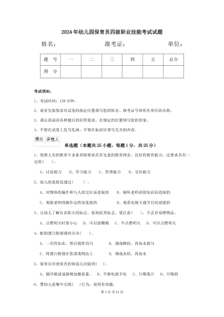 2019年幼儿园保育员四级职业技能考试试题