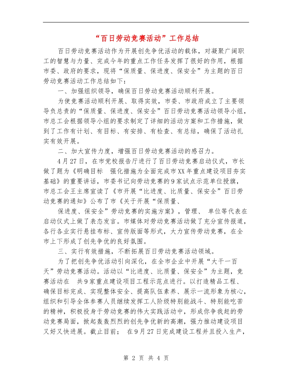 “百日劳动竞赛活动”工作总结_第2页
