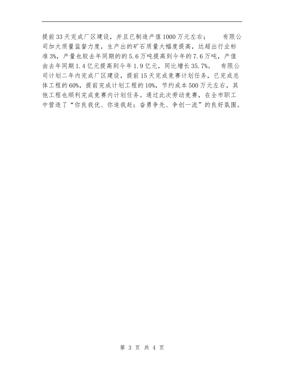 “百日劳动竞赛活动”工作总结_第3页