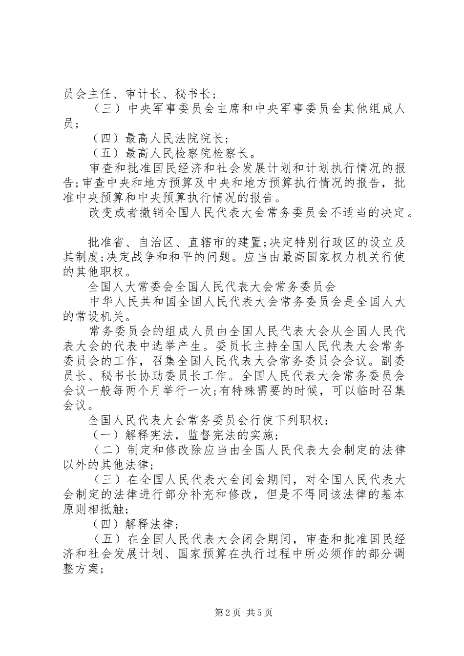 全国会员代表大会职责要求_第2页