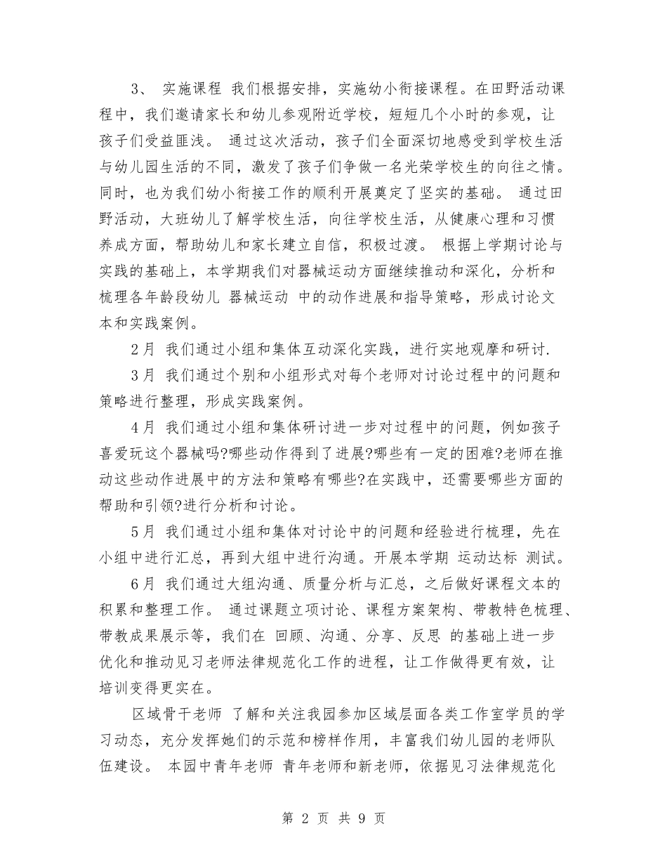 2024年幼儿园保教部年终工作总结与2024年幼儿园保育员工作总结汇编_第2页