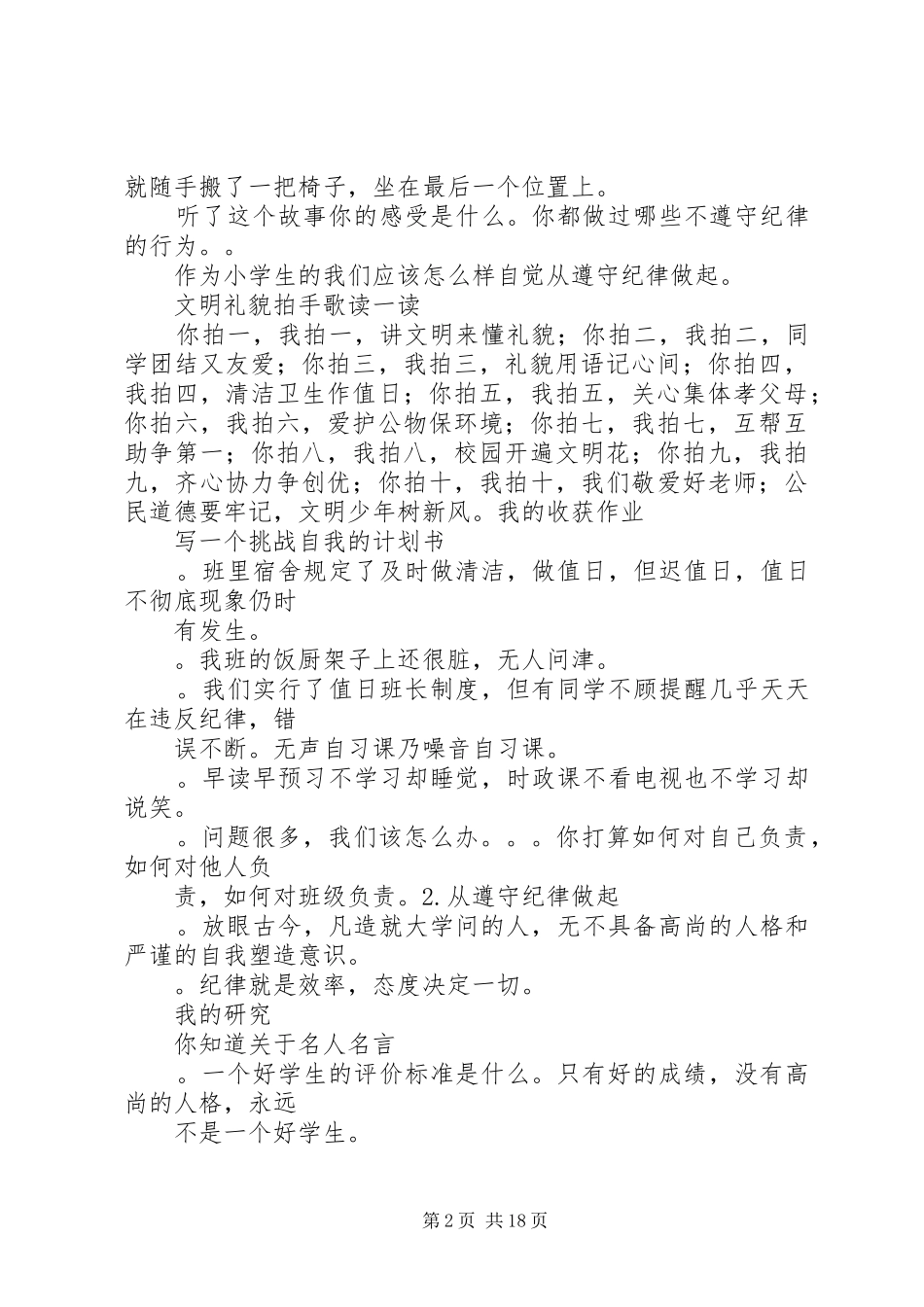 遵守党内规章制度纪律_第2页