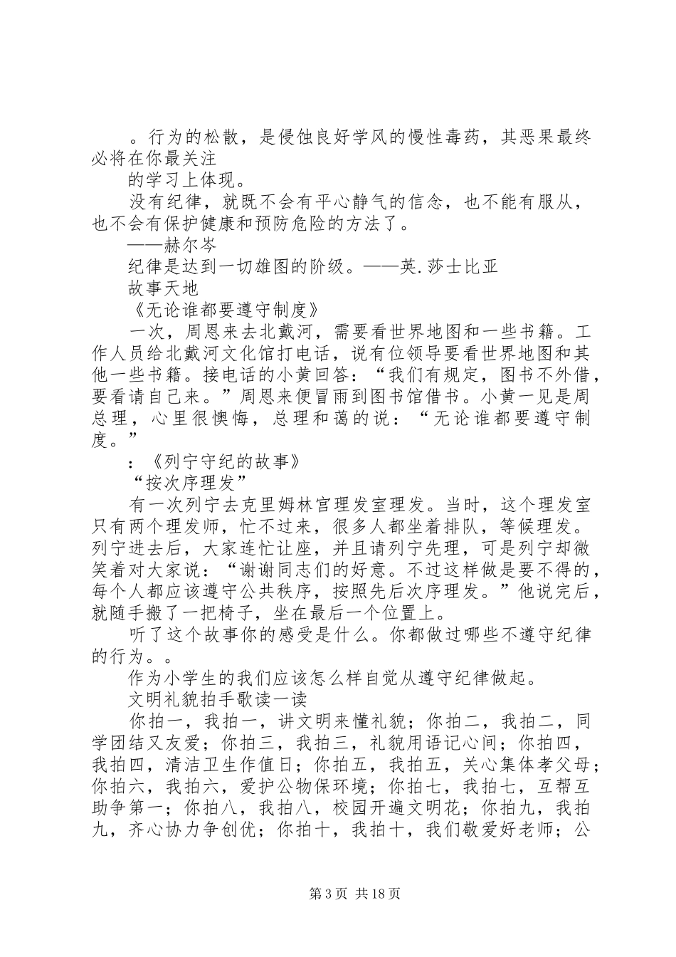 遵守党内规章制度纪律_第3页