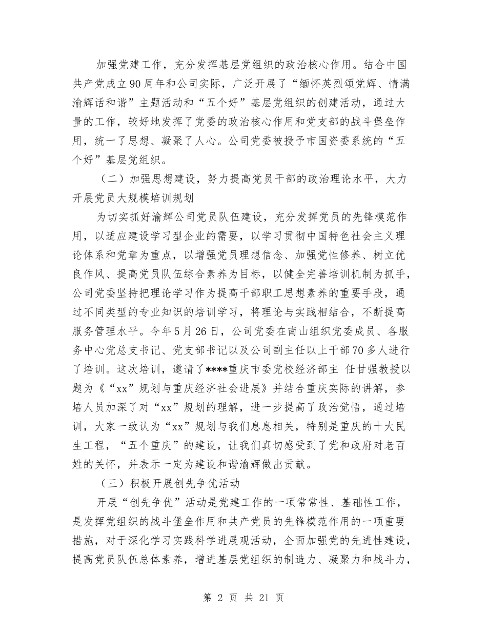 2024年生活服务公司工作总结范文与2024年生活部工作总结汇编_第2页