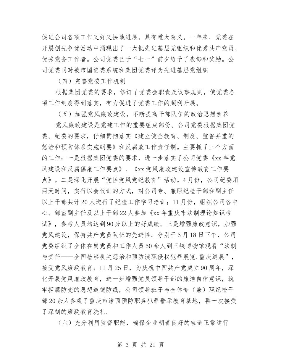 2024年生活服务公司工作总结范文与2024年生活部工作总结汇编_第3页