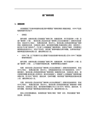 自制品、OEM产品退厂维修流程