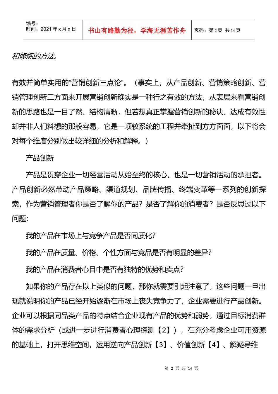 营销创新的三点论_第2页