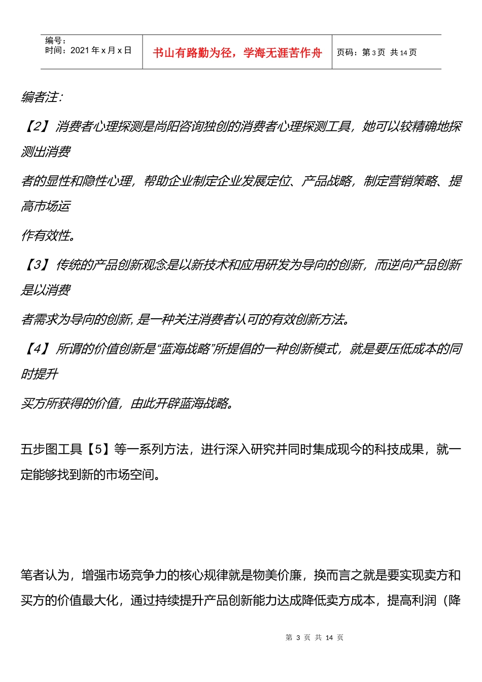 营销创新的三点论_第3页