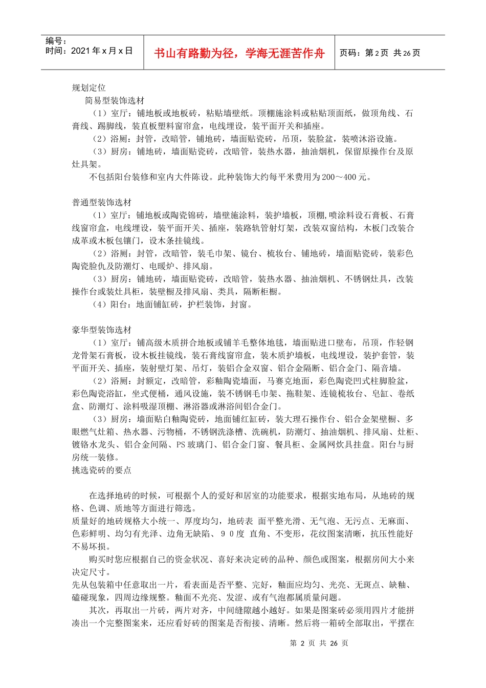 装修资料大全[1]_第2页