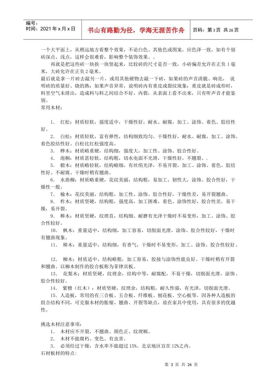 装修资料大全[1]_第3页