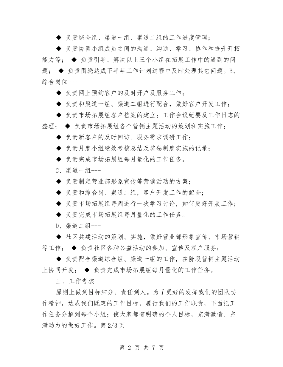 2024证券公司客户经理工作计划与2024证券公司工作计划汇编_第2页