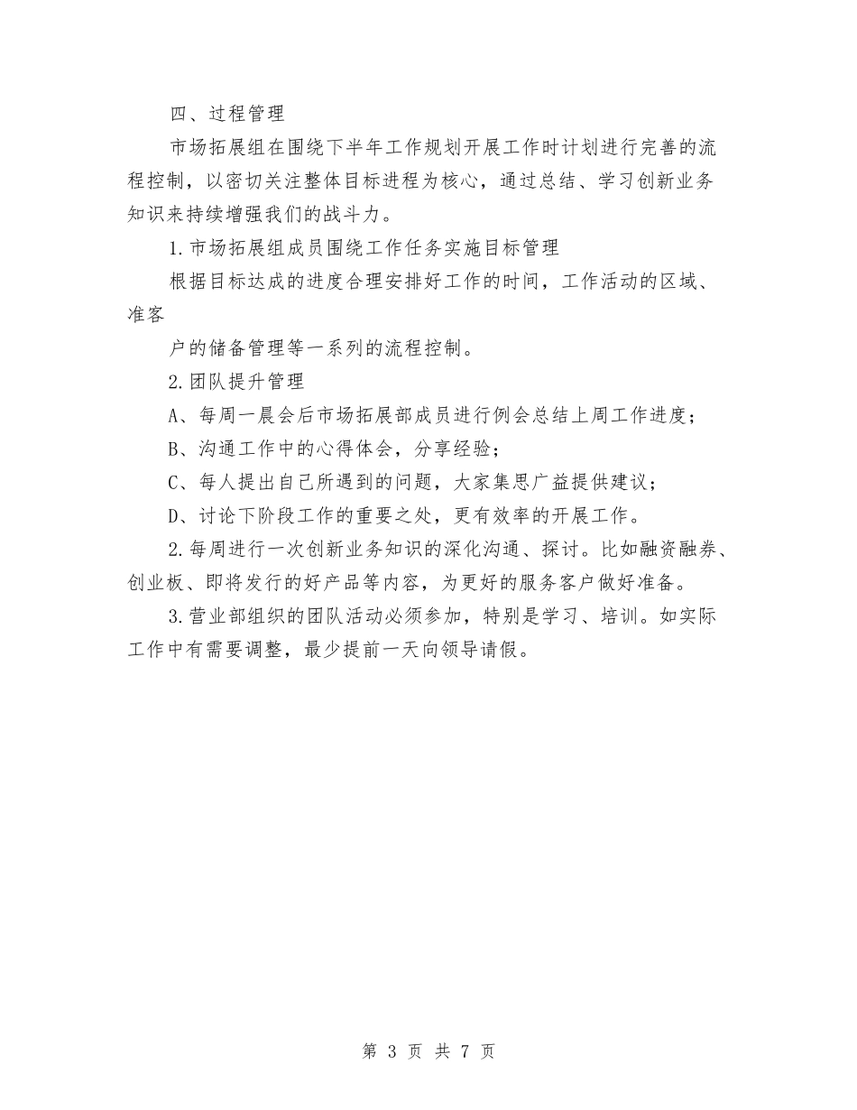 2024证券公司客户经理工作计划与2024证券公司工作计划汇编_第3页