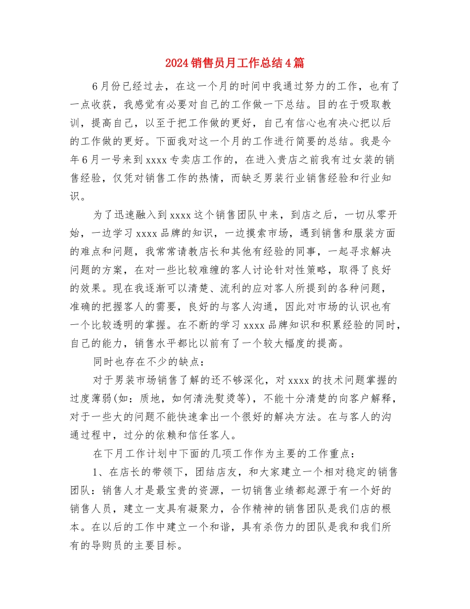 2024销售员年终总结工作报告样本与2024销售员月工作总结4篇汇编_第3页