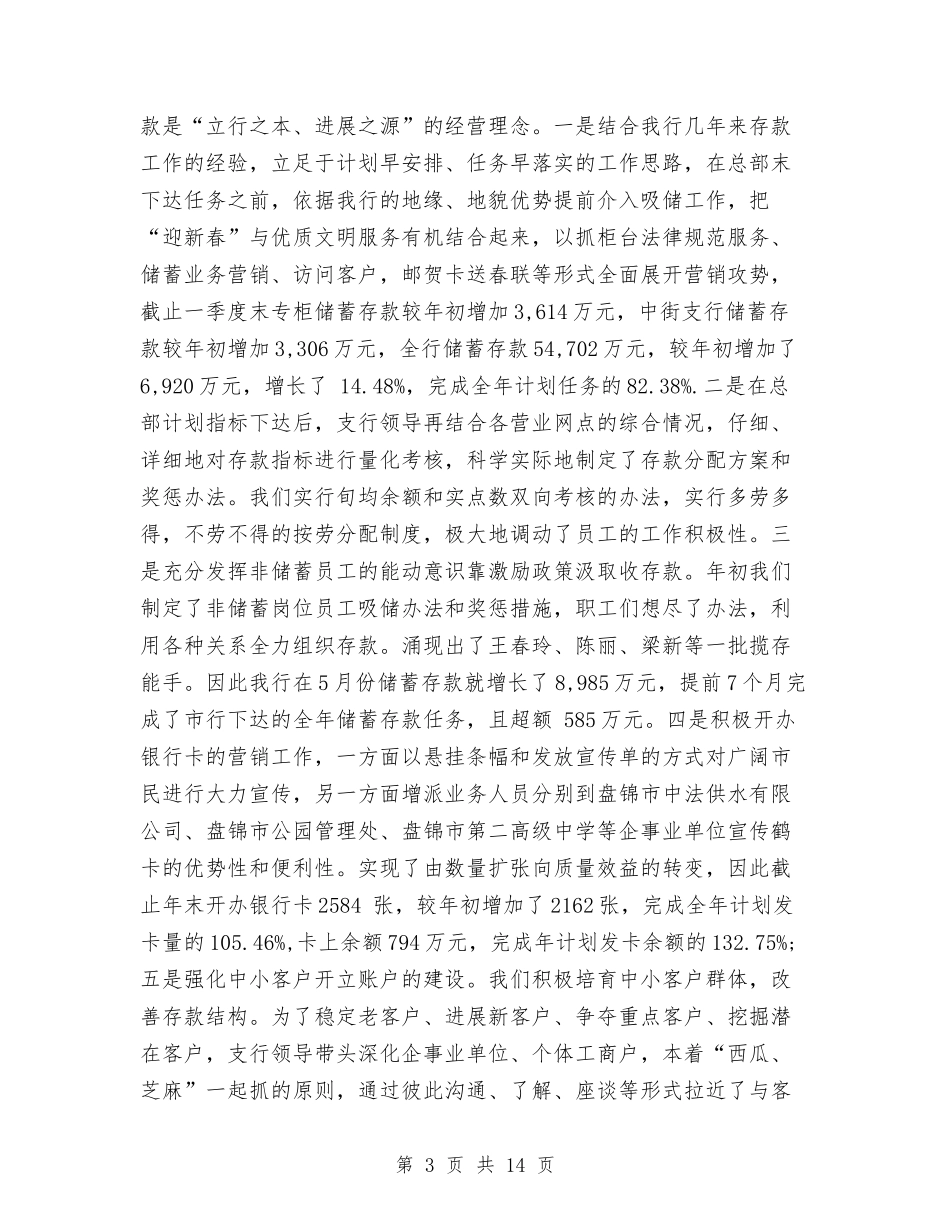 2024年银行支行年度工作小结范文与2024年银行支行年终工作总结2汇编_第3页