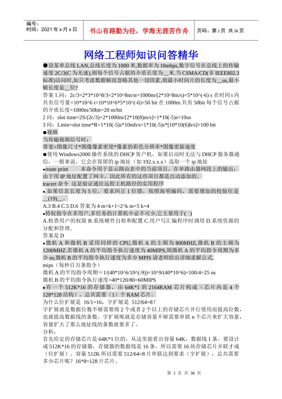 网络工程师知识问答精华_第1页