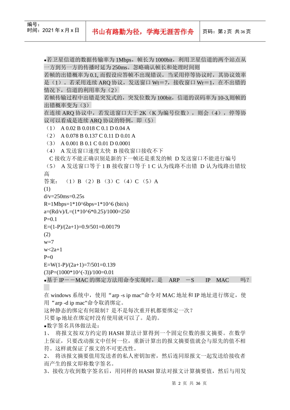 网络工程师知识问答精华_第2页